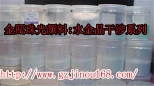 江门珠光颜料 .品质{zy1}.