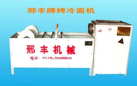 供應烤冷面機