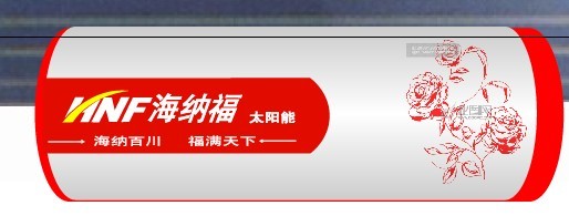 山東海納福太陽能招商，山東太陽能生產(chǎn)廠家招商，常年低價銷售太陽能