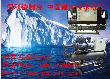 170P低溫冷水機上www.polyde.com,15HP低溫冷凍機,保利德牌