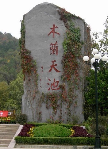 木蘭山登山一日游還是清涼寨賞櫻花登山一日游就上湖北在線旅游網(wǎng)