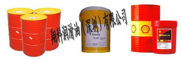 授權(quán)江蘇：Shell Corena S4 R32，殼牌確能力S4 R32壓縮機(jī)油翔科潤滑油