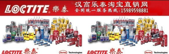 扬州乐泰胶水，LOCTITE-乐泰770胶水，汉高乐泰770表面处理剂