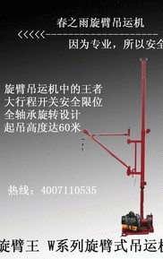 {dj2}供應哈爾濱旋臂王·W系列小吊機吊運機