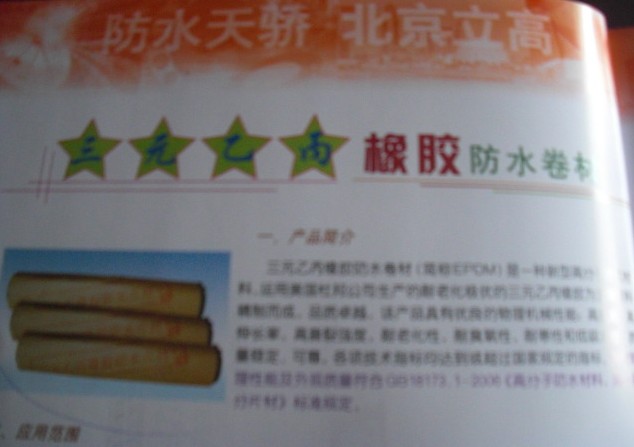 甘肅防水,蘭州防水工程,東方一代,蘭州堵漏