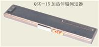 |QSX-10 密度測(cè)定器| 密度測(cè)定器廠家|防水測(cè)試儀器價(jià)格|