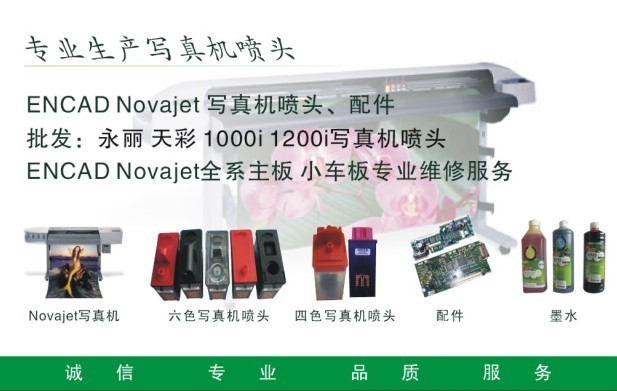 生產批發nvoajet750,1000i,1200dpi,1600長壽寫真機噴頭 寫真機墨盒 寫真機墨頭