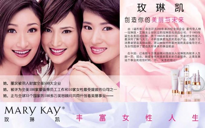 (圖)沈陽玫琳凱 沈陽玫琳凱官方網站 加入沈陽玫琳凱