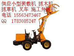 供應(yīng)圣貝牌ZL18抓草機(jī) 抓木機(jī) 多功能裝載機(jī)械