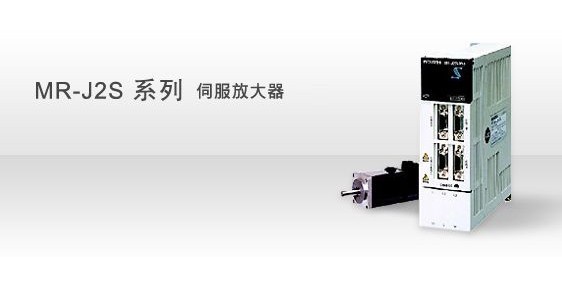 買三菱伺服，找深圳海躍，特價批發MR-J2S-500A HC-SFS502