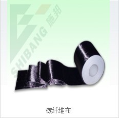 德惠碳纖維布 碳纖維膠 施邦牌碳纖維加固產(chǎn)品廠家直銷售朱：13998897229施邦實業(yè)