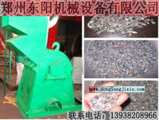 鄭州東陽(yáng)公司新型輕薄金屬粉碎機(jī)—質(zhì)量源于追求13938208966