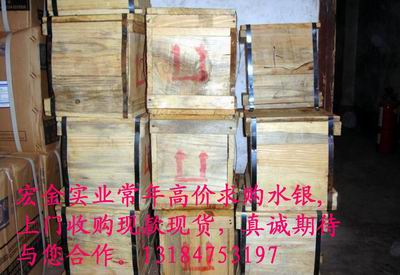 哪里水銀收水銀價格高--宏金實業(yè)專業(yè)收購水銀13184753197