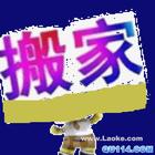 (承接)羅湖新秀村搬遷公司*832512558*新秀村提供面包車搬家搬貨拆裝空調(diào)服務(wù)