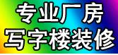 深圳鹽田裝修公司,鹽田廠房裝修,朗雅專業廠房施工