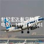 北京至温州航空快递 航空货运-世纪宏达