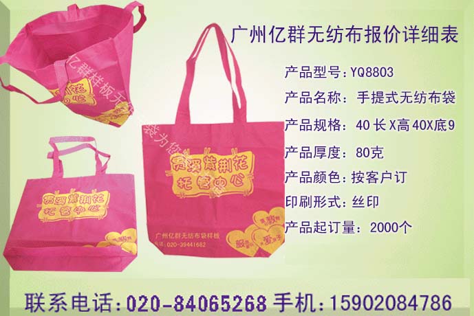供應廣州印刷環保無紡布手提袋印刷aa