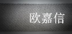 高溫金屬帶