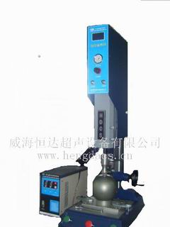 山東熱風成型機熱熔機熱板機恒達超聲為你量身訂制