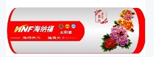 山東太陽能代理廠家，山東太陽能價格，山東太陽能下鄉優惠活動