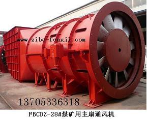 礦用防爆主扇風機,FBCDZ系列對旋主扇，淄博風機廠