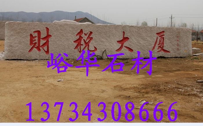 峪華石材五蓮花，五蓮紅火燒板，五蓮紅樓梯踏步，五蓮紅路牙石