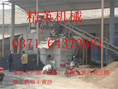 粉煤灰烘干機獲得省名優產品,免檢產品。 