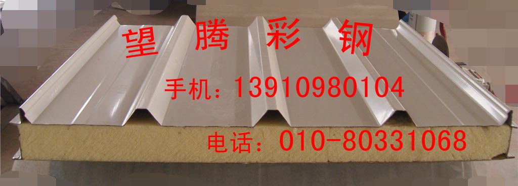 供應彩鋼復合板,各種彩鋼夾芯板,泡沫復合板規格,北京巖棉復合板
