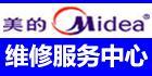 供應(yīng)深圳景田美的空調(diào)專(zhuān)業(yè)維修0755-21529983深圳景田美的空調(diào)拆裝|加氟技術(shù){yl}