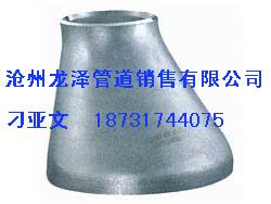 不銹鋼偏心大小頭,不銹鋼厚壁偏心大小頭,不銹鋼厚壁同心大小頭,無縫12Cr3movG同心大小頭