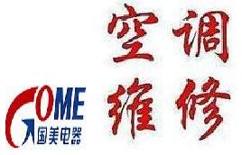 深圳梧桐山空調(diào)拆裝,鹽田梧桐山空調(diào)維修