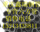 湖北20#無縫方管銷售湖北q235等各種方鋼批發重慶20#無縫六方管銷售重慶45#等各種六角鋼現貨銷售