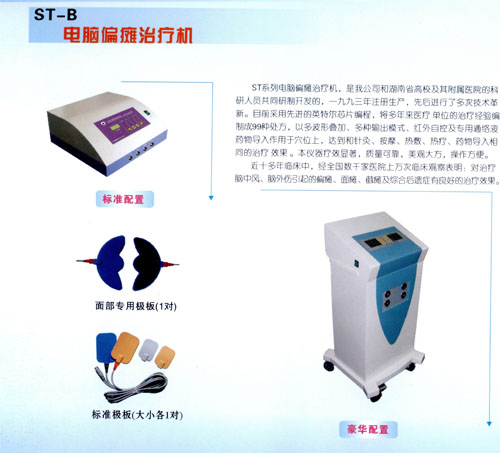 供應甘肅ST-B電腦偏癱zl機價格,；蘭州電腦偏癱zl機生產廠家