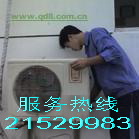 丹竹頭品牌空調(diào)維修0755-21522900丹竹頭24小時(shí)空調(diào)安裝|清洗保養(yǎng)