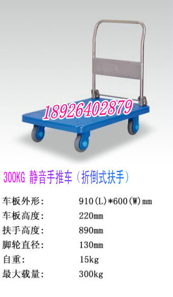 九江折疊式手推車，平板車，靜音手推車