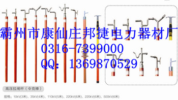 10KV带xxx的拉闸杆，令克棒，操作杆，绝缘杆