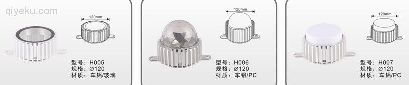 Φ120 點光源 車鋁 水晶蓋 透明蓋 奶白蓋