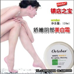 如何有效美白October阴部腋下专用美白霜