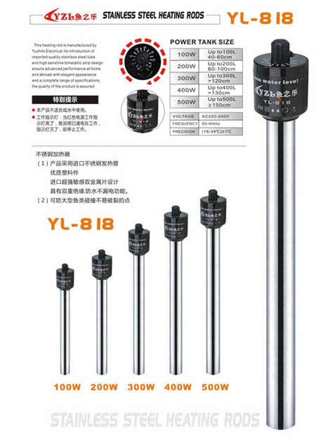 YL-818不銹鋼加熱器