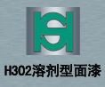 常熟环氧有溶剂面漆H302 江宁耐磨地坪 江宁环氧树脂防静电地坪施工 常熟导电地坪 常熟环氧地坪报价