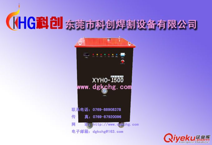 供應(yīng)XYHO-1500氫氧機(jī)