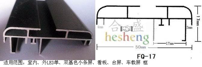 LED显示屏框架铝型材、5017 LED边框铝型材、显示屏专用铝合金外边框