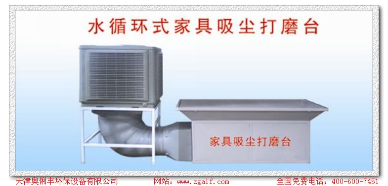 天津市水簾機 水簾柜