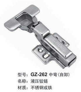 GZ-261 中彎/鉸鏈/不銹鋼/液壓鉸鏈