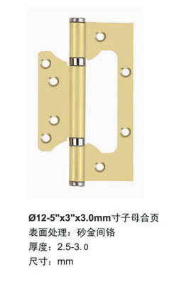 合頁/子母合頁/五金