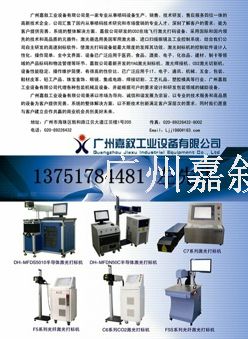 廣州激光噴碼加工 噴碼機(jī)  激光打碼機(jī) 