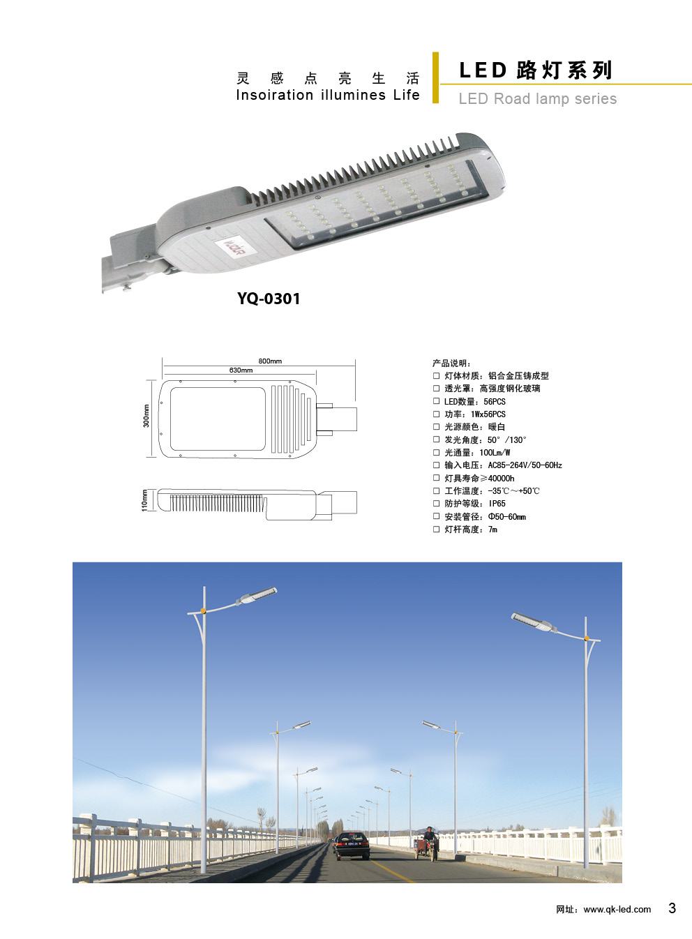 LED路燈