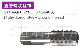 NPSM美制直管螺紋絲錐