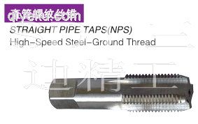 NSPI美制直管螺紋絲錐