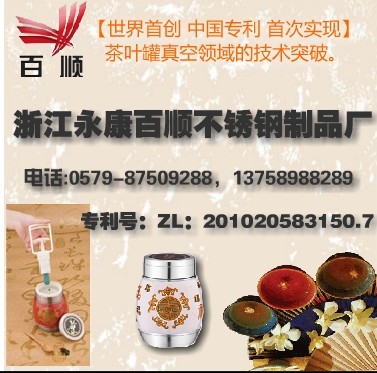 不銹鋼真空茶葉罐，專業(yè)生產(chǎn)商13758988289金先生原始圖片3